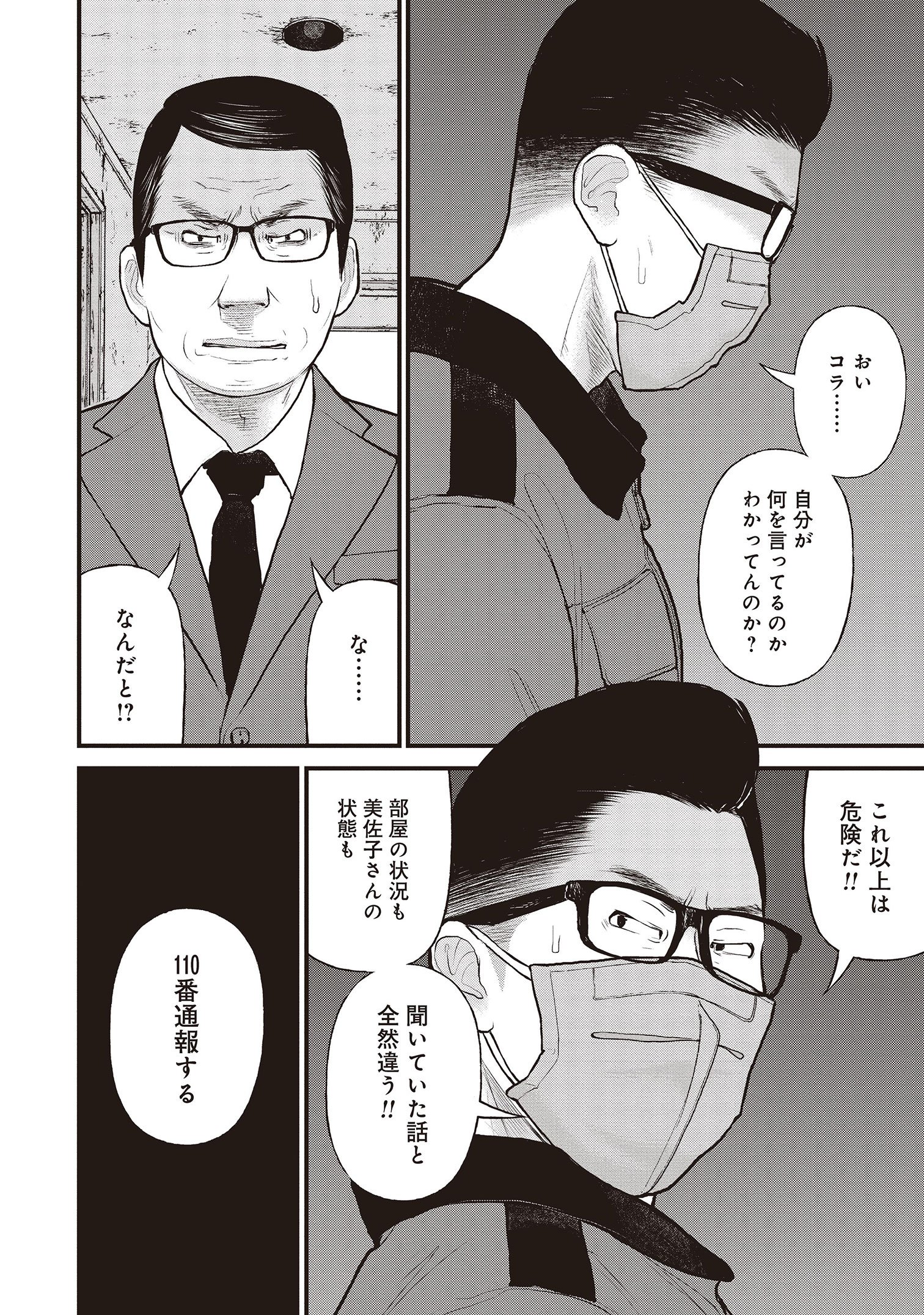『「子供を殺してください」という親たち』原作：押川剛 漫画：鈴木マサカズ／新潮社
