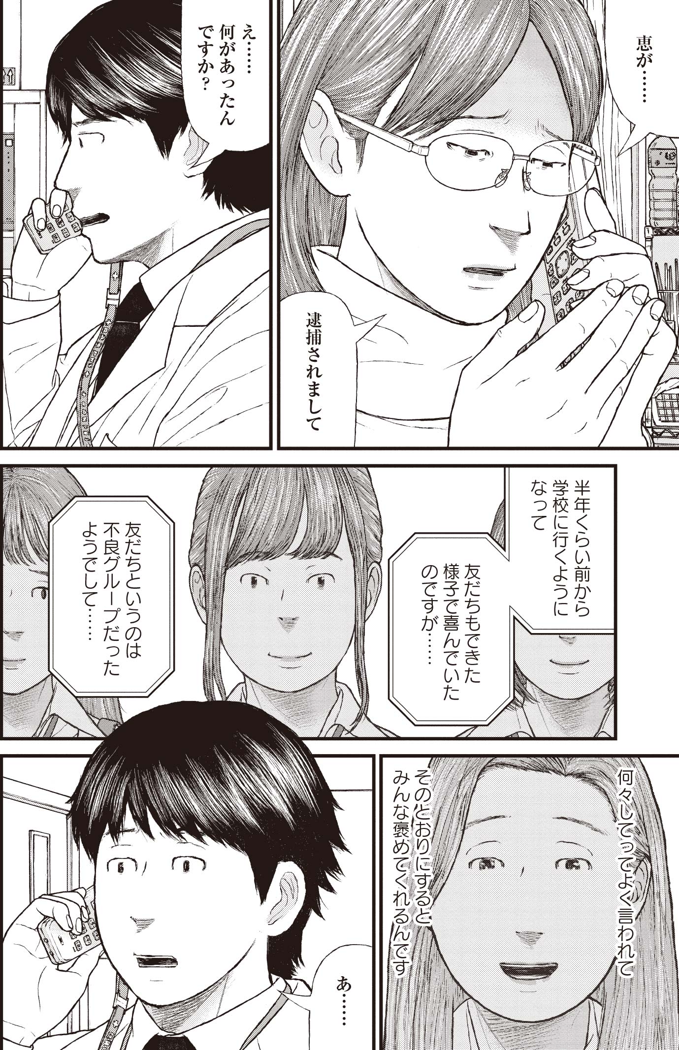 『ケーキの切れない非行少年たち』（c）宮口幸治 鈴木マサカズ／新潮社