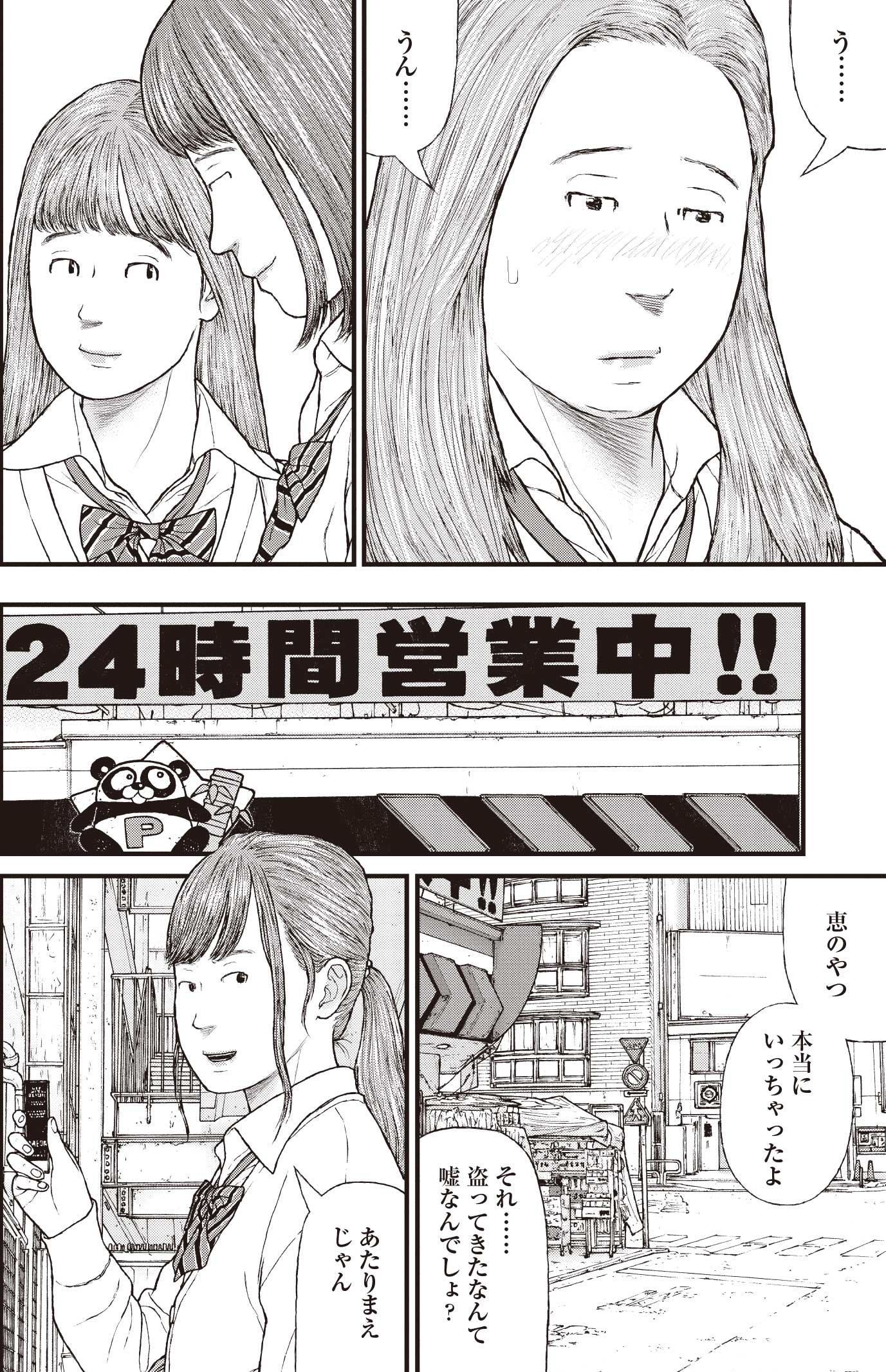 『ケーキの切れない非行少年たち』（c）宮口幸治 鈴木マサカズ／新潮社