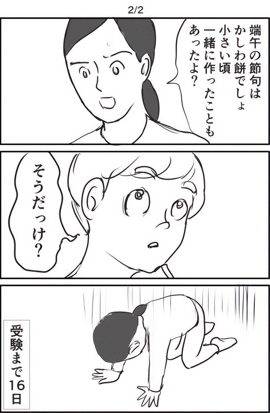 『ギャグ漫画家の母が初めて中受伴走をしてみたら』りえ太郎