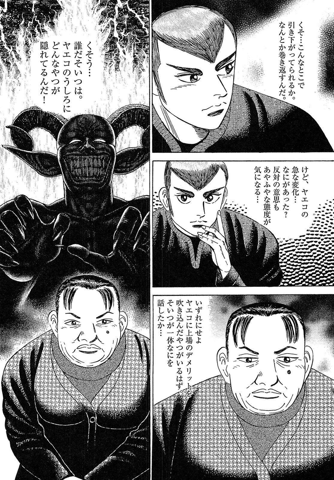 漫画マネーの拳 6巻P158