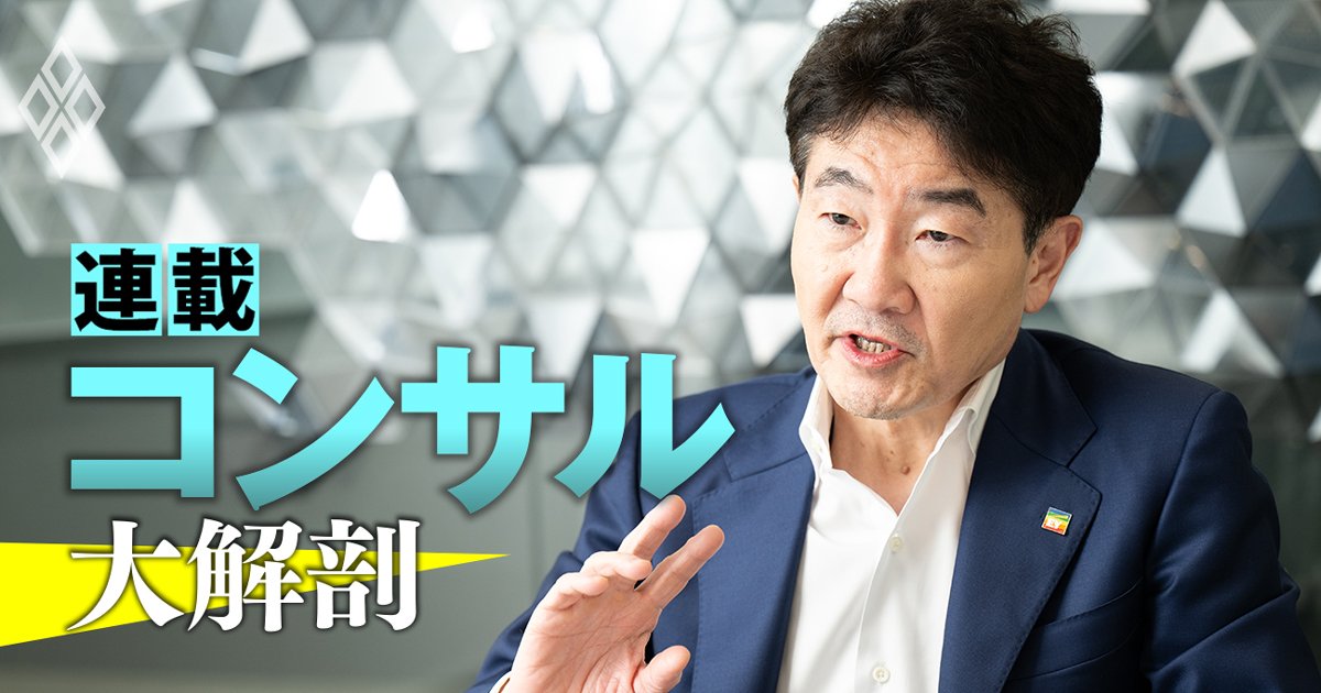 コンサル大解剖