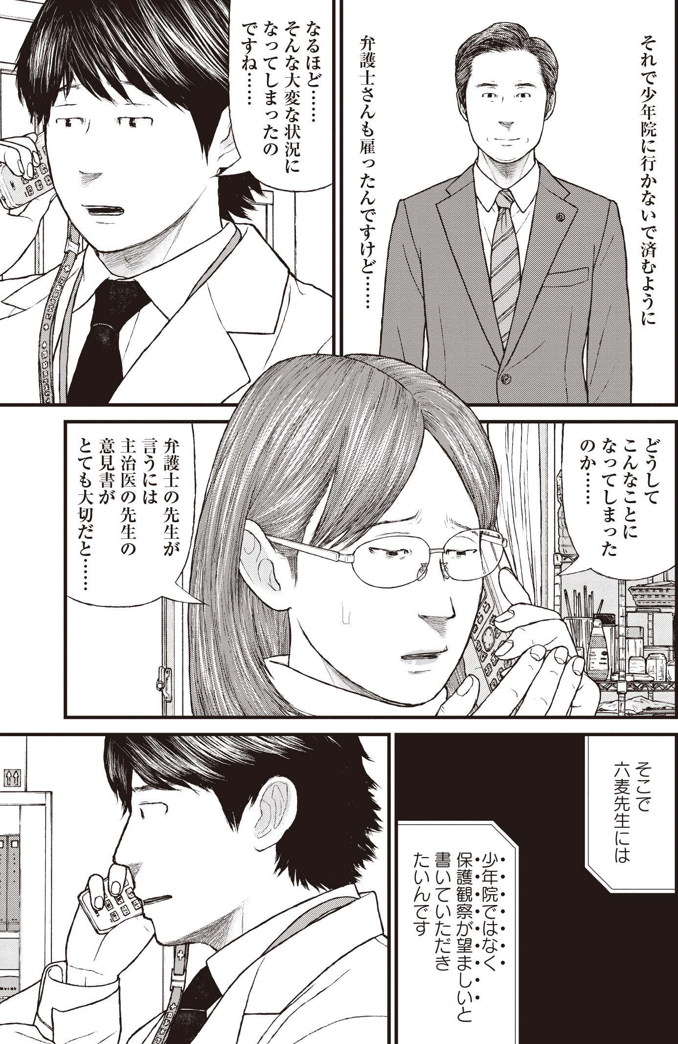 『ケーキの切れない非行少年たち』（c）宮口幸治 鈴木マサカズ／新潮社