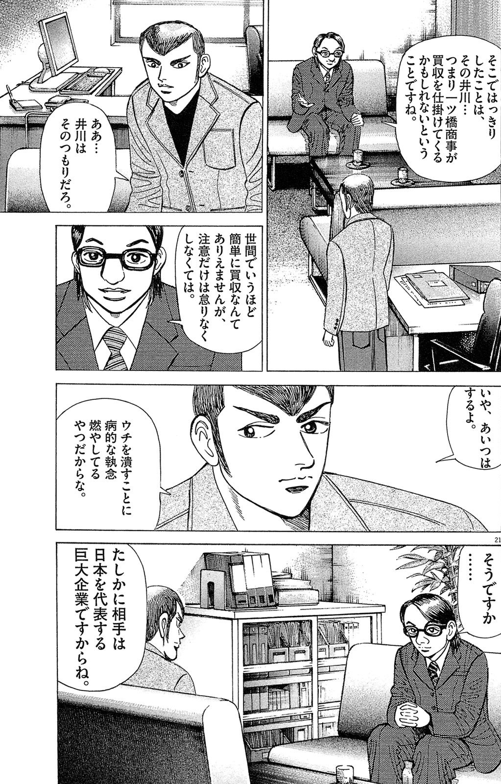 漫画マネーの拳 6巻P205