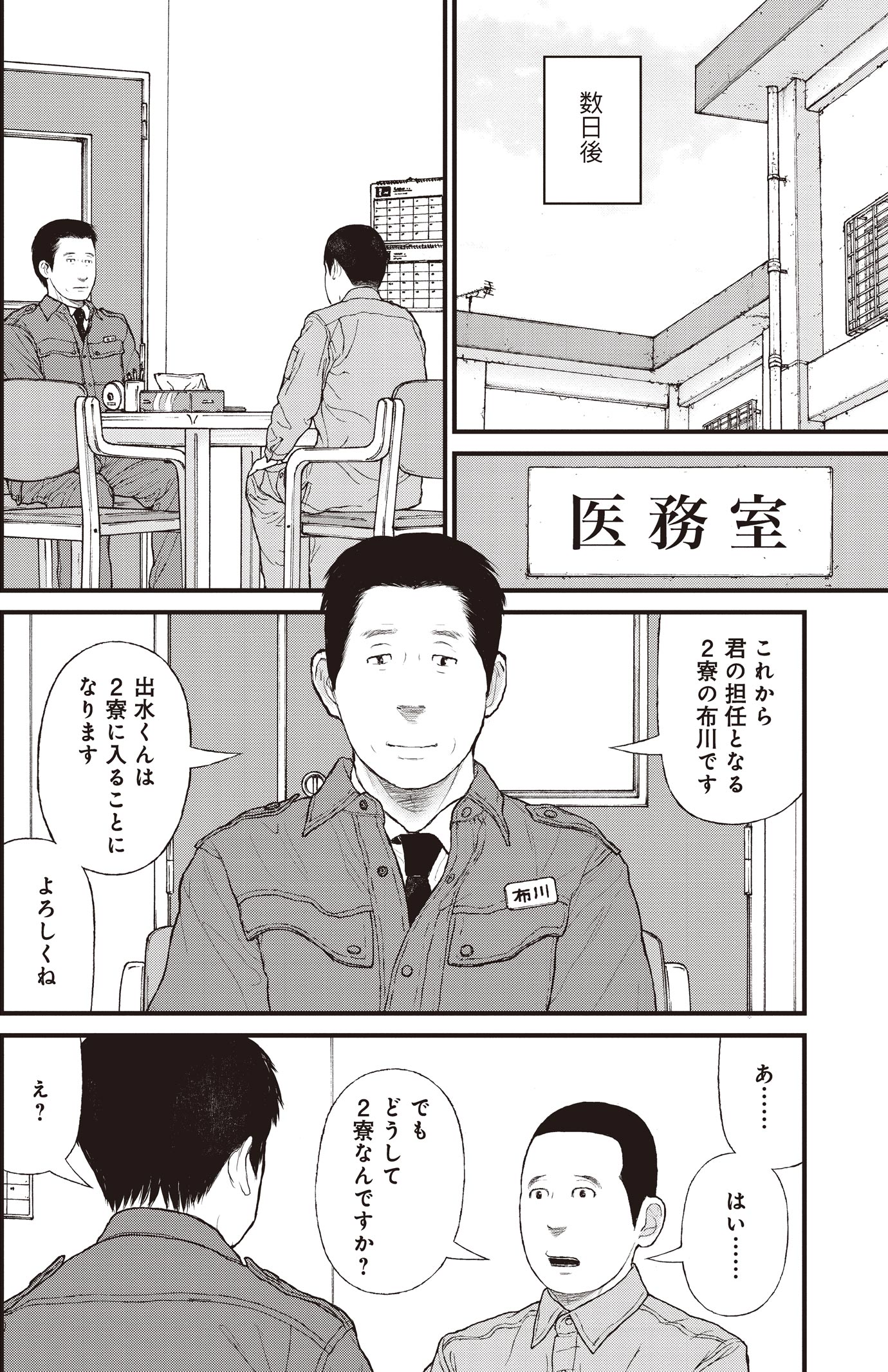 『ケーキの切れない非行少年たち』（c）宮口幸治 鈴木マサカズ／新潮社