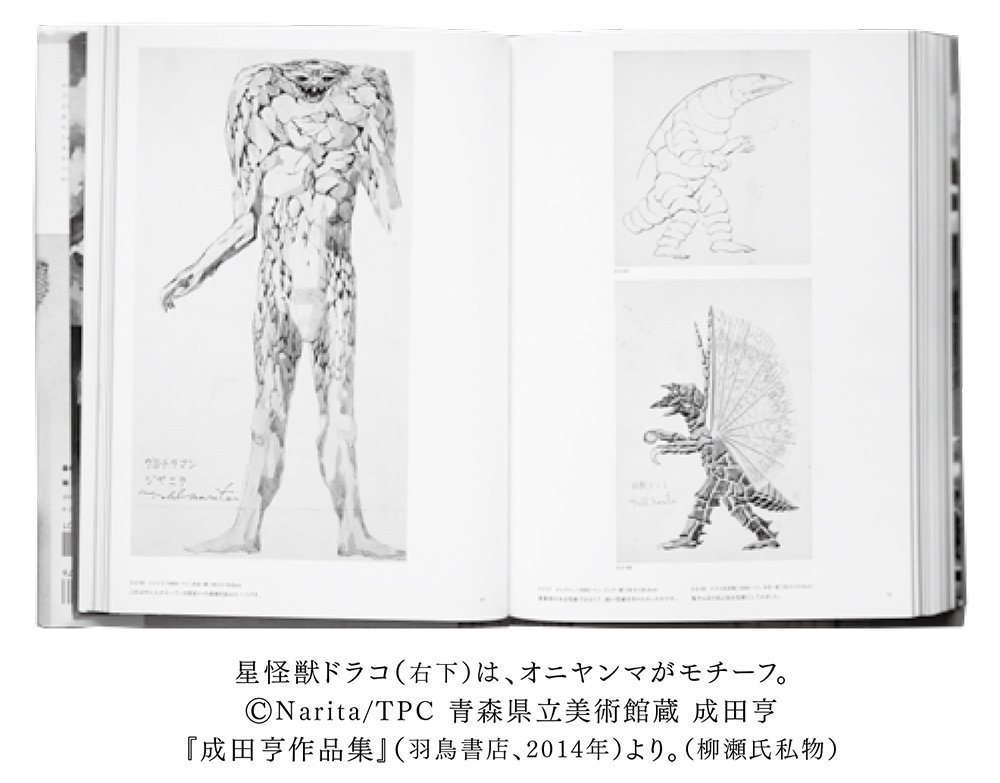 図 『成田亨 作品集』（羽鳥書店、2014年）より。（柳瀬氏私物）