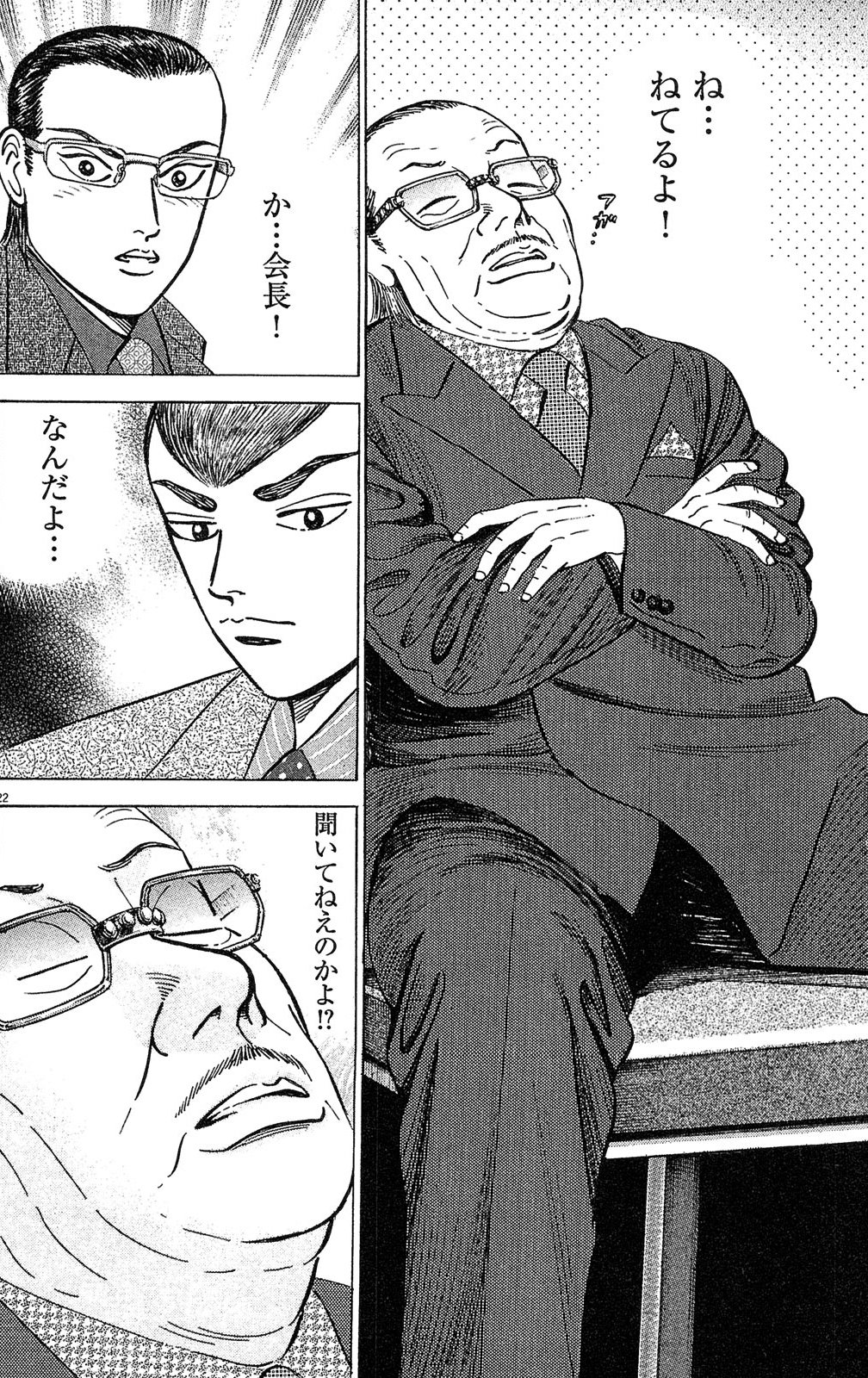 漫画マネーの拳 10巻P98