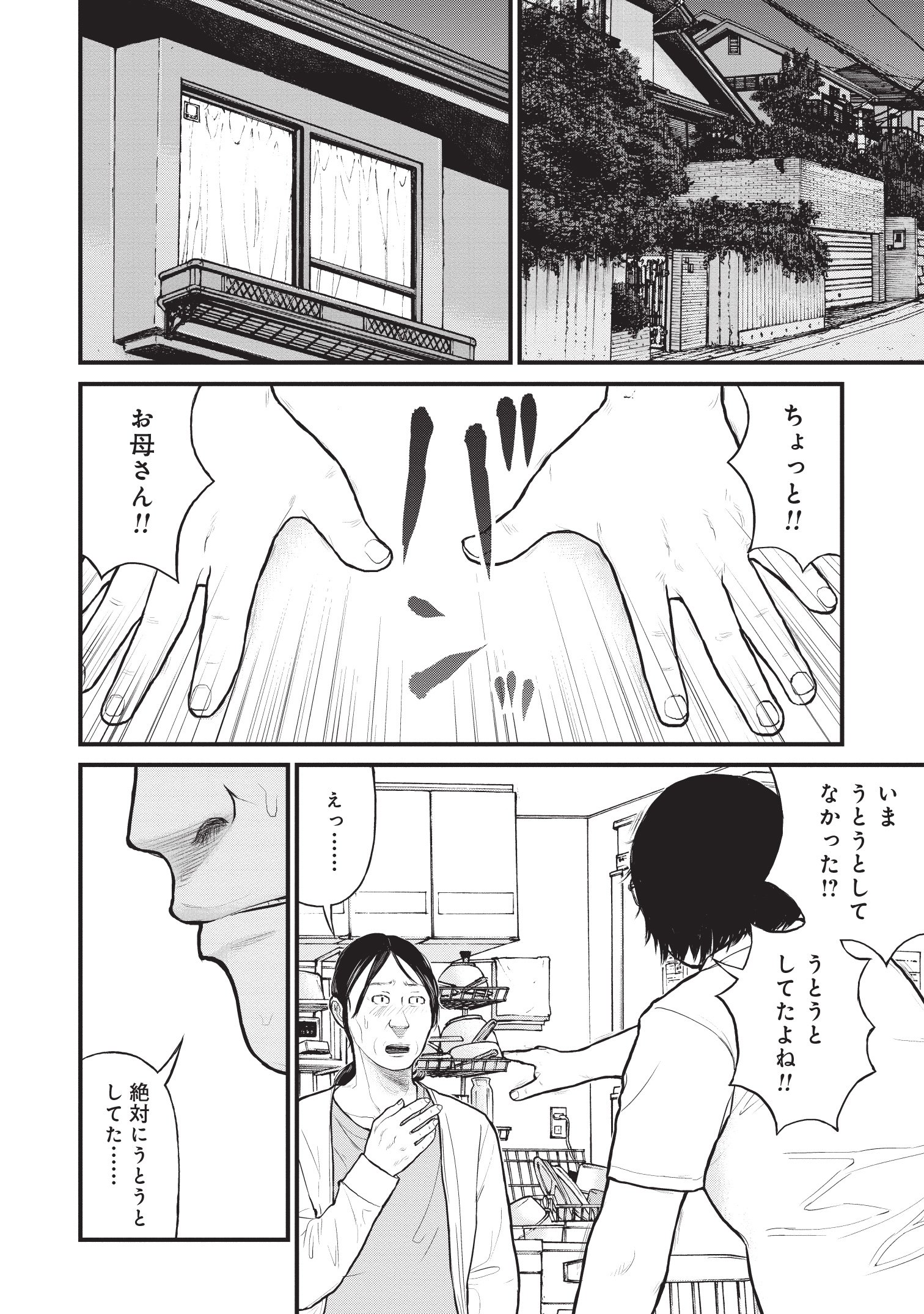 『「子供を殺してください」という親たち』原作：押川剛 漫画：鈴木マサカズ／新潮社