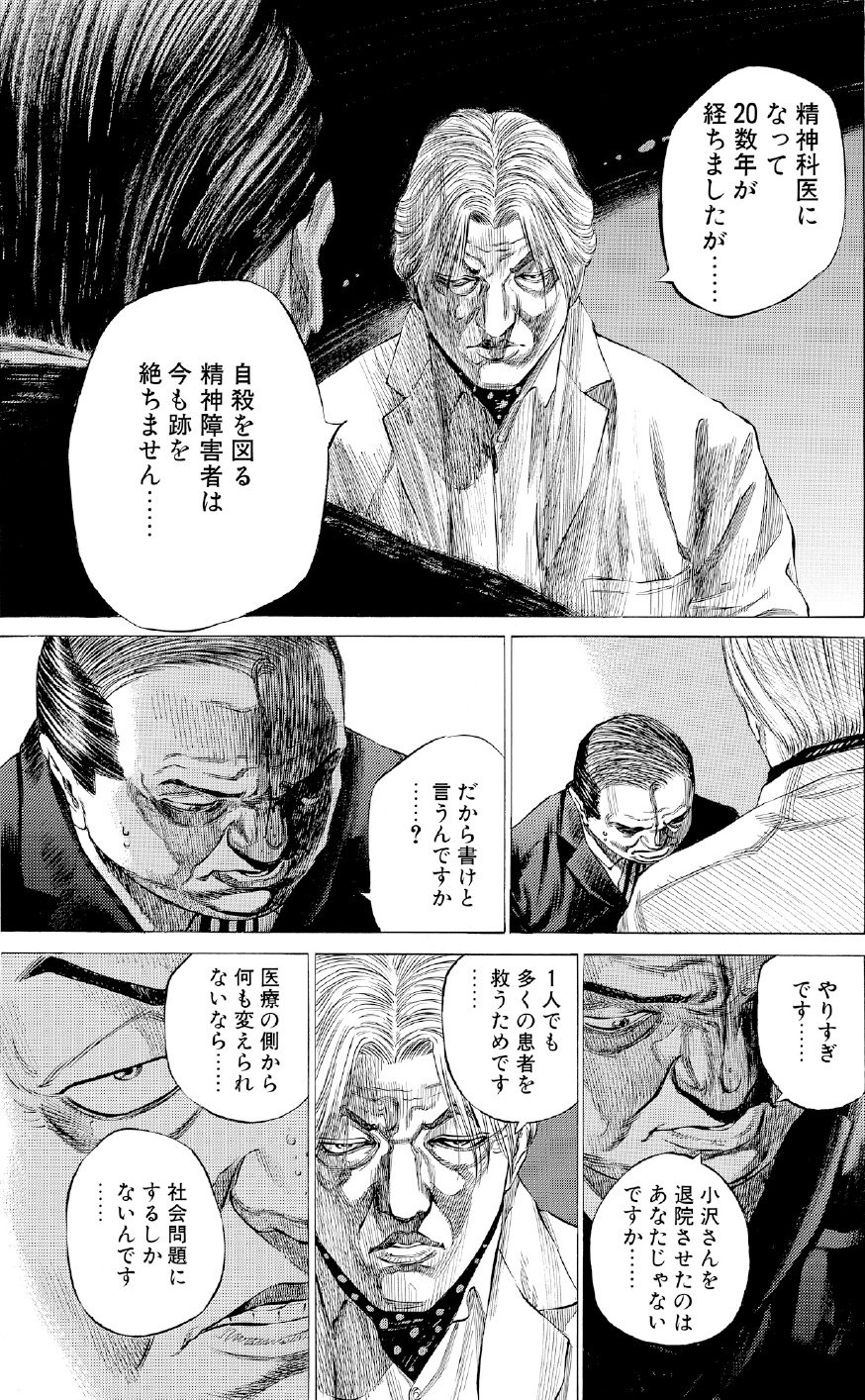 ブラックジャックによろしく　佐藤秀峰