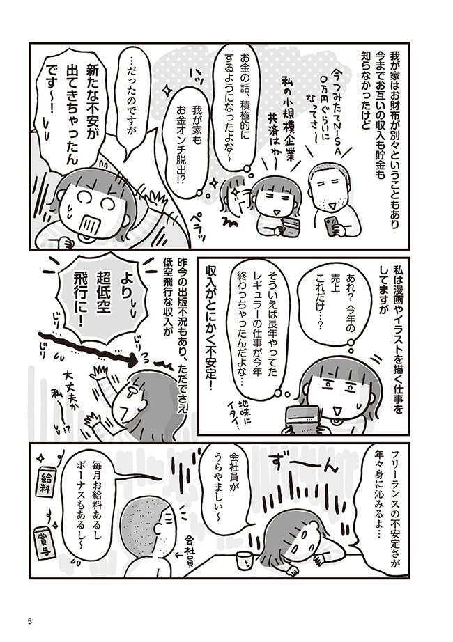 収入不安定な40代共働き夫婦が、老後の不安を解消するため、知識ゼロからiDeCo（イデコ）に挑戦！