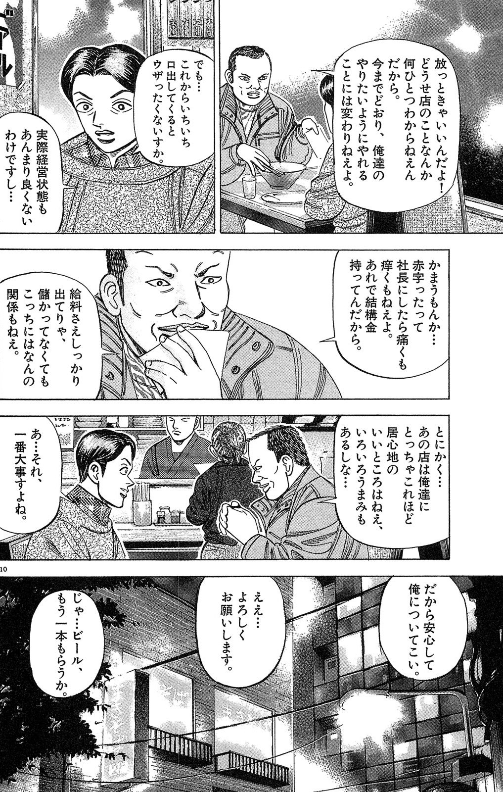 漫画マネーの拳 1巻P78