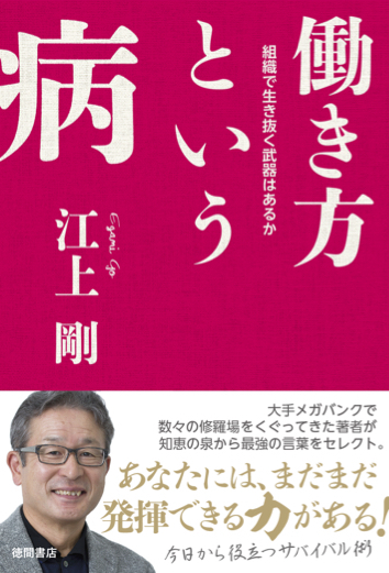 過労死の陰にパワハラあり 江上剛氏が指摘する職場の病 ｄｏｌ特別レポート ダイヤモンド オンライン