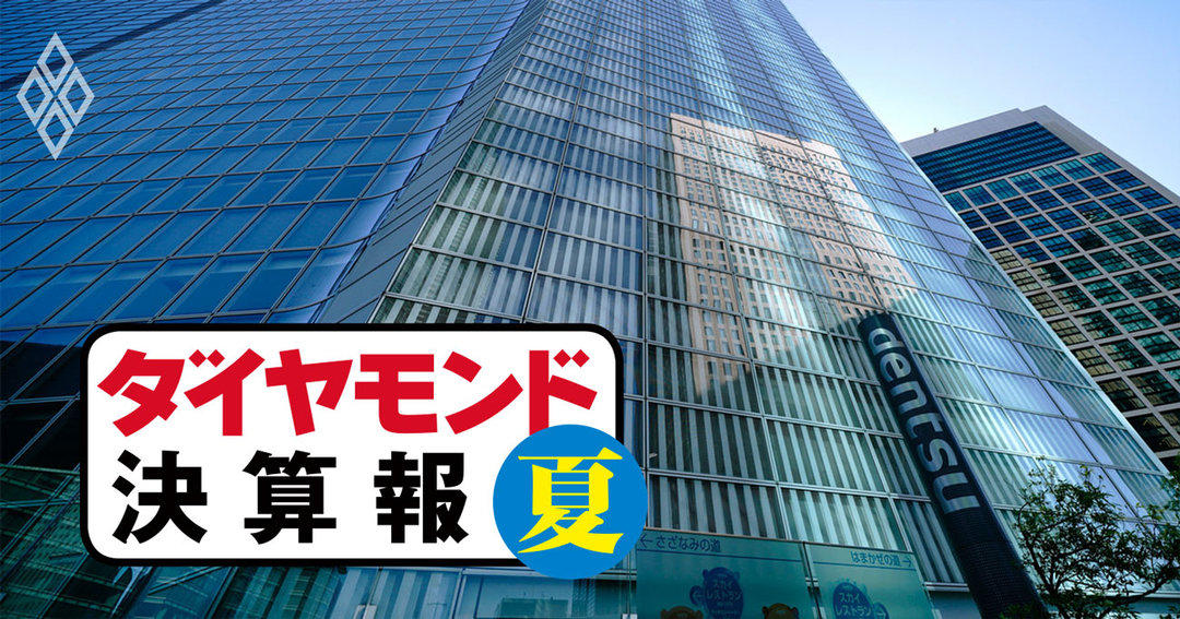 ダイヤモンド決算報#広告