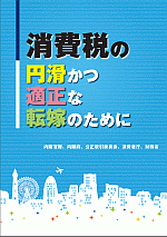 商談・会議・学習にバッチリ役立つ!<br />「消費税増税用語集」(4)<br />【増税前・増税時に関する用語編】
