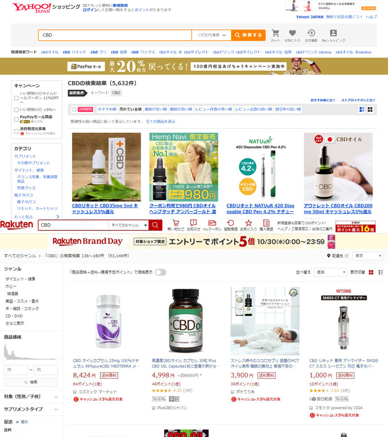 楽天市場やヤフーショッピング!にずらりと並ぶ大麻由来商品