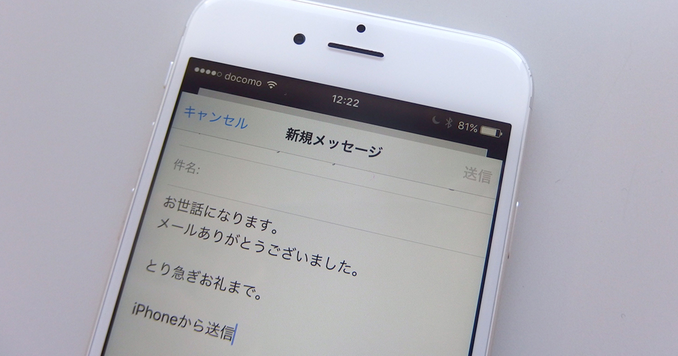 Iphoneから送信 署名のメールをどう感じるか あなたを悩ます めんどい人々 解析ファイル ダイヤモンド オンライン