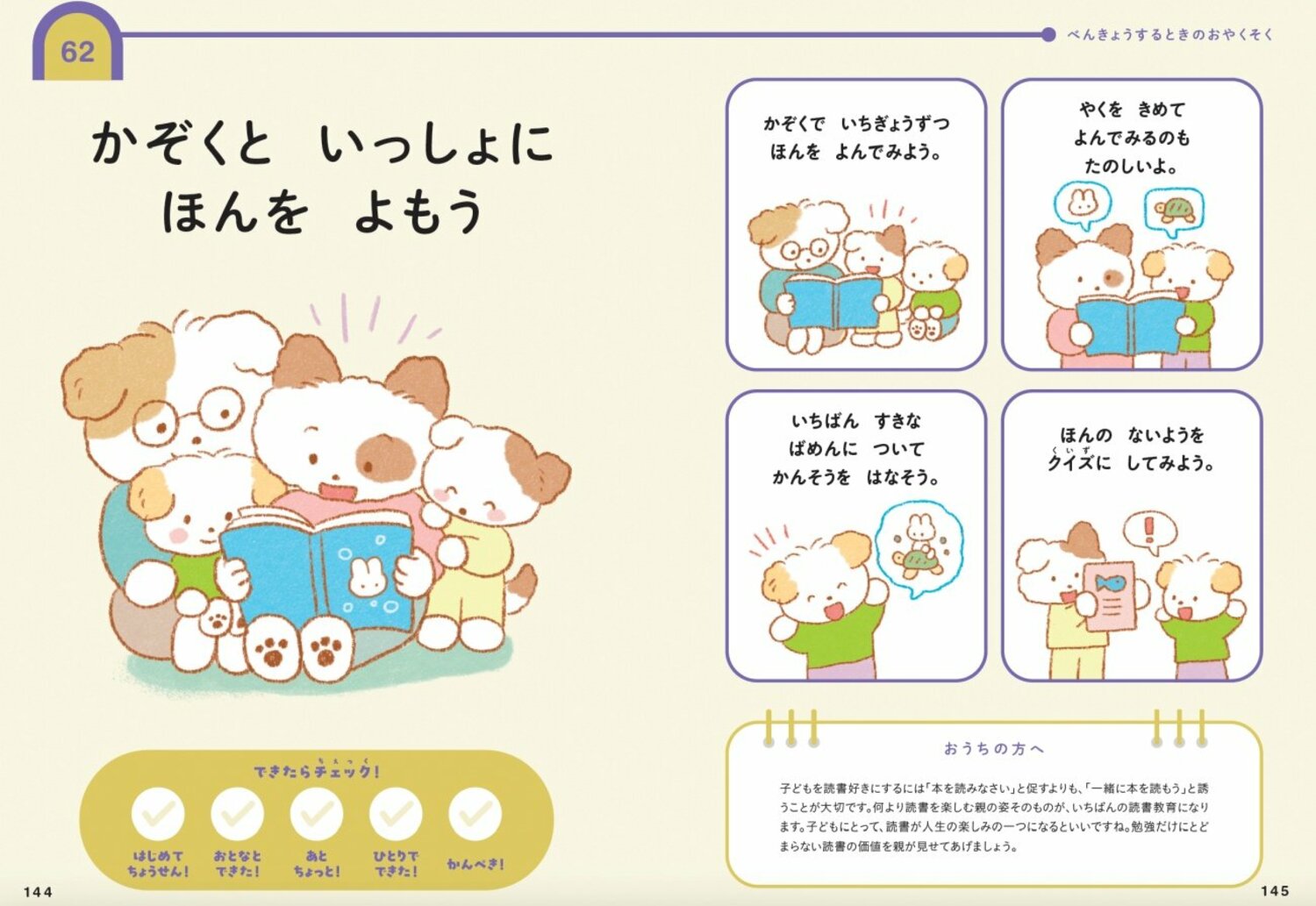 「本好きな子ども」の親がしている、たった1つの習慣