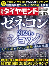 2023年12月2日号 ゼネコン2024年ショック！