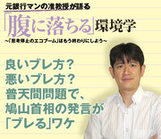 良いブレ方？ 悪いブレ方？普天間問題で、鳩山首相の発言が「ブレる」ワケ
