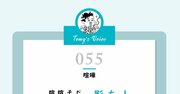 【Twitterフォロワー30万人超の精神科医が教える】人間関係の悩みが吹き飛ぶたった1つの考え方