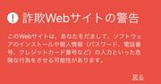 スマホ画面がこうなったら詐欺のエサになる直前！危ない、引き返せ