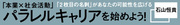 パラレルキャリアで、元気なシニアが増える！