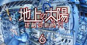 レーザー核融合で新産業創出へ！若き研究者とベンチャーキャピタリストの「知られざる野望」