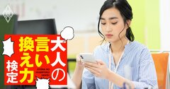 電話を取らない新人に注意したら「電話は苦手なんです」一体どうしたものか？【大人の言い換え力検定】