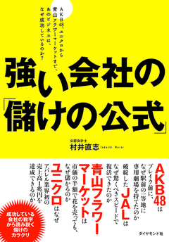 青山フラワーマーケットは、なぜ市価の半額で花を売っても儲かるのか～後編～