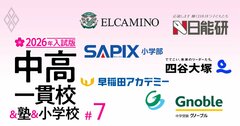 中学受験塾「合格力」ランキング【首都圏28塾・2026年入試版】6位早稲アカ、ベスト5は？合格校の平均偏差値が高い塾はどこか