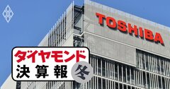 東芝が2社分割案「否決」でなお混迷、業績けん引事業の切り出しは白紙に