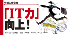 高度IT社会へのパスポートを目指す「ITパスポート試験」