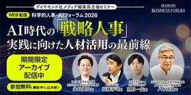 【アーカイブ配信】科学的人事・AIフォーラム2026　AI時代の「戦略人事」実践に向けた人材活用の最前線