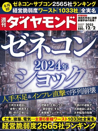 ダイヤモンド・プレミアム: 週刊ダイヤモンド | ダイヤモンド・オンライン