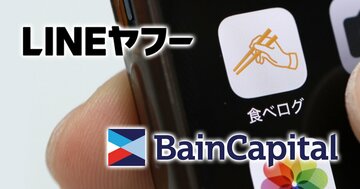 LINEヤフーのカカクコム買収、共同買収相手ベインキャピタルとの異例の「片務的な取り決め」が足かせに!?買収総額が大きく膨らむリスクが顕在化