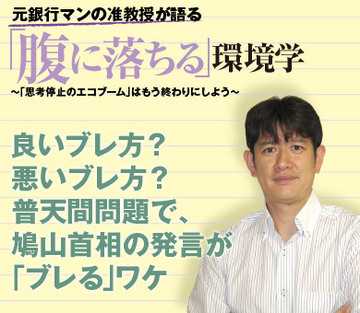 良いブレ方？ 悪いブレ方？普天間問題で、鳩山首相の発言が「ブレる」ワケ