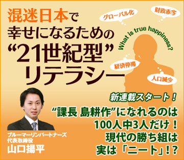 “課長　島耕作”になれるのは100人中3人だけ！現代の勝ち組は実は「ニート」!?