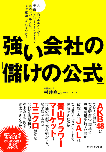青山フラワーマーケットは、なぜ市価の半額で花を売っても儲かるのか~後編~