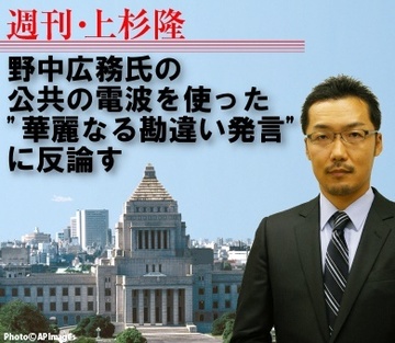 野中広務氏の公共の電波を使った"華麗なる勘違い発言"に反論す