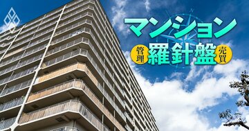 築古マンションが抱える「管理の極北」を明かそう…「安い」だけで飛びつくと大変なことに!