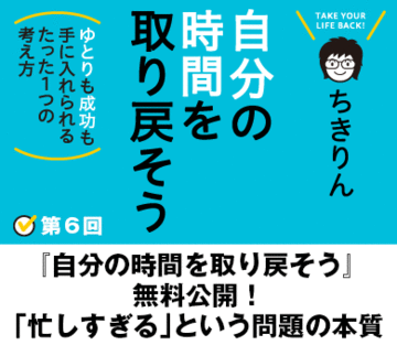 『自分の時間を取り戻そう』無料公開！「忙しすぎる」という問題の本質