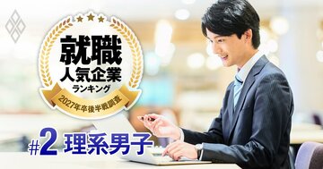 就職人気企業ランキング27年卒【理系男子・ベスト50】3位は伊藤忠商事、7年ぶり1位に輝いたのは?