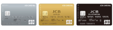 JCBの法人カード「JCB CARD Biz」の年会費や還元率を解説！ 追加カードは発行できないが、登記簿謄本や法人口座が必要ないので、個人事業主におすすめ！
