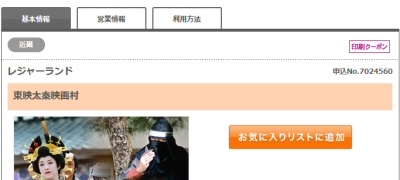 京都の 東映太秦映画村 のチケットを割引料金で購入する方法を紹介 クラブオフ のクーポンを使えるクレジットカードなど お得な割引 を比較 クレジットカードおすすめ最新ニュース 21年 ザイ オンライン