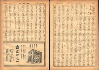 ダイヤモンド1936年4月21日号