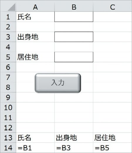 初心者でも簡単理解！ Excelマクロで「データ入力ボタン」を作る方法