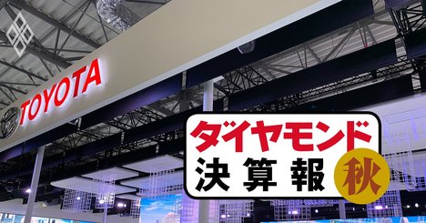 トヨタ、過去最高益の裏にある新次元の「ケイレツ搾取」【決算報19秋】