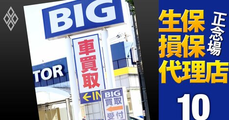 損保ジャパンのトップ辞任に帰結、ビッグモーター問題の構造と経緯を徹底解説！「営業至上主義」の病根