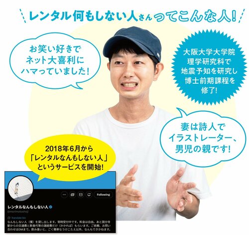 レンタルなんもしない人さんってこんな人！