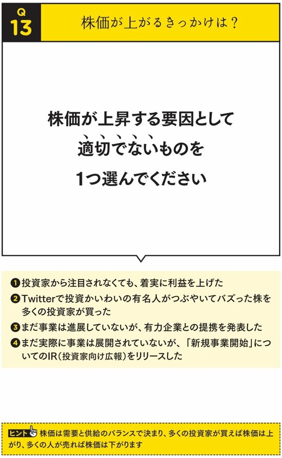 【株ドリル】“株の常識”は間違いだらけ…株式市場の「ヒモ男」にご用心